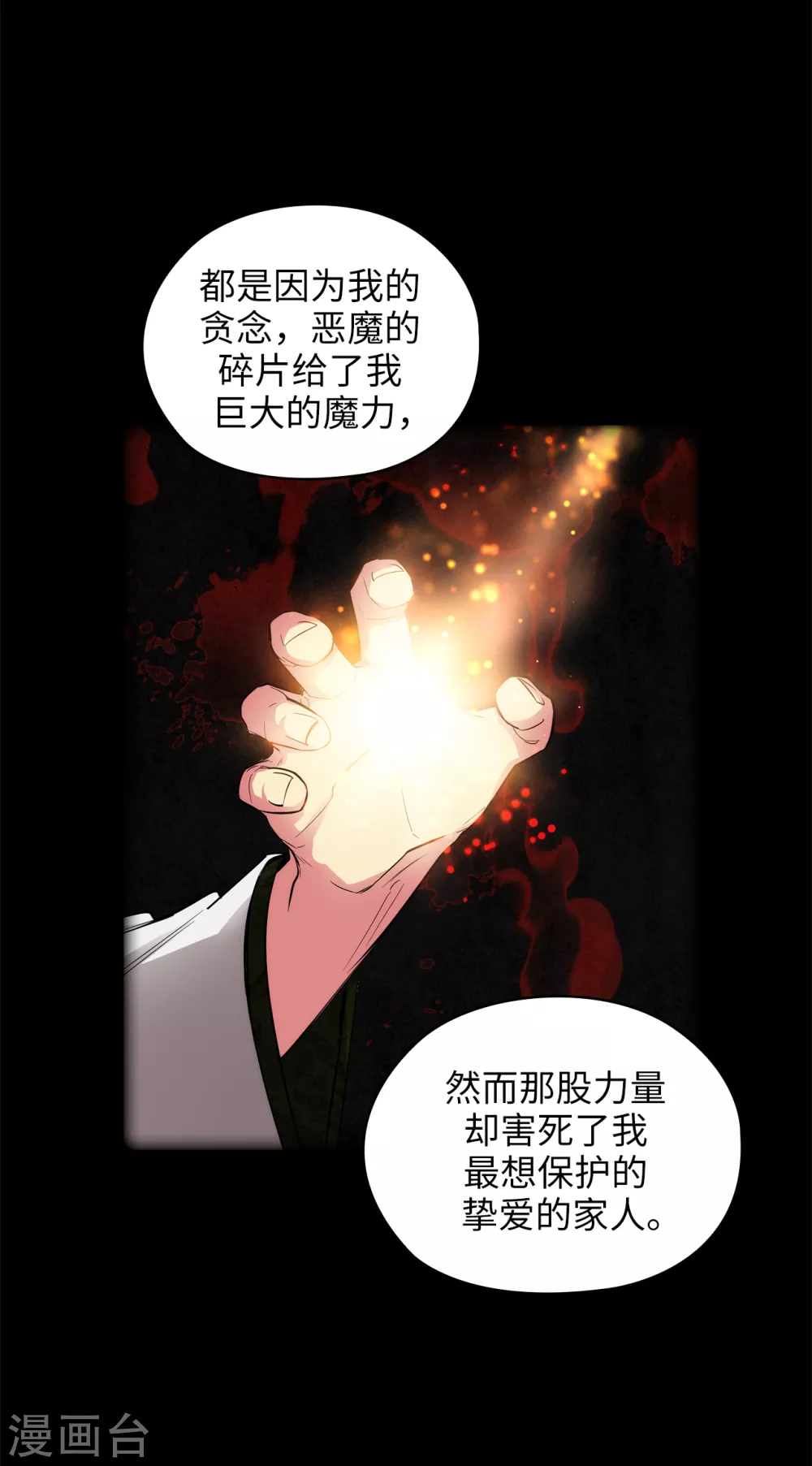 第321话 在盗取血脉计划中诞生11