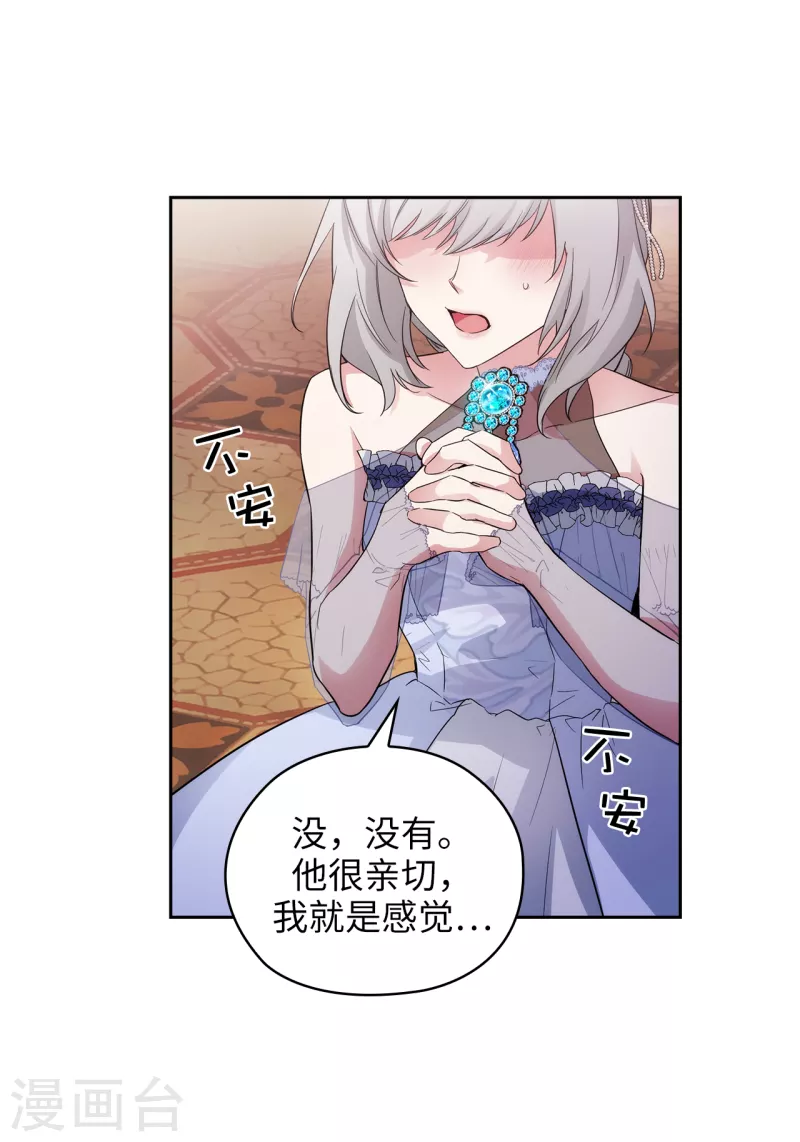 第345话 王女看上艾尔哈德？20