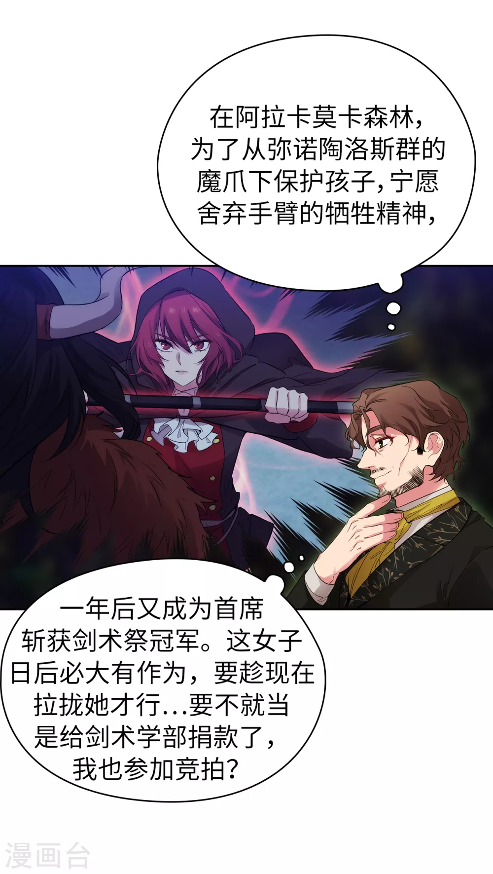 第315话 激烈的竞拍7