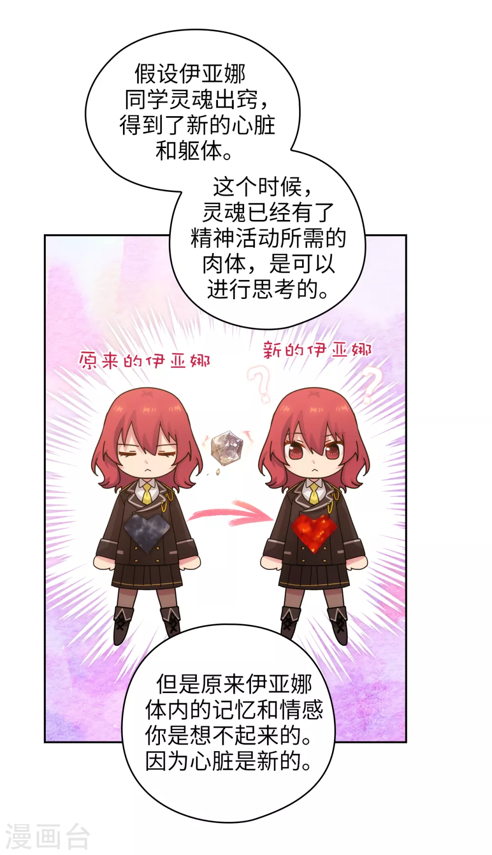 第322话 你对他是特别的存在2