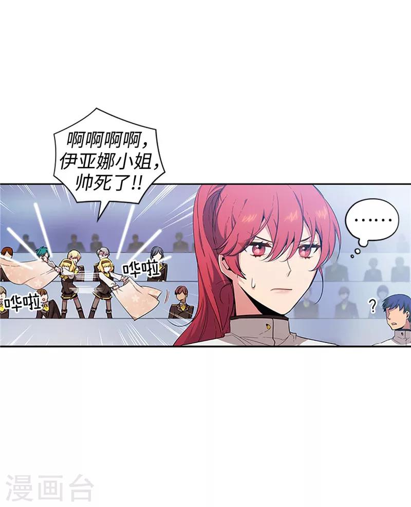 第121话 伊亚娜的后援团5