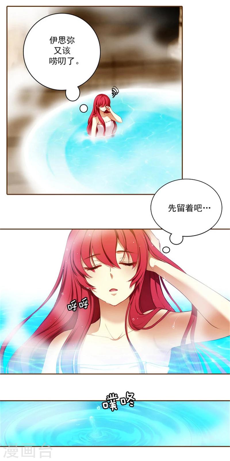 第17话 忠诚的仆人5