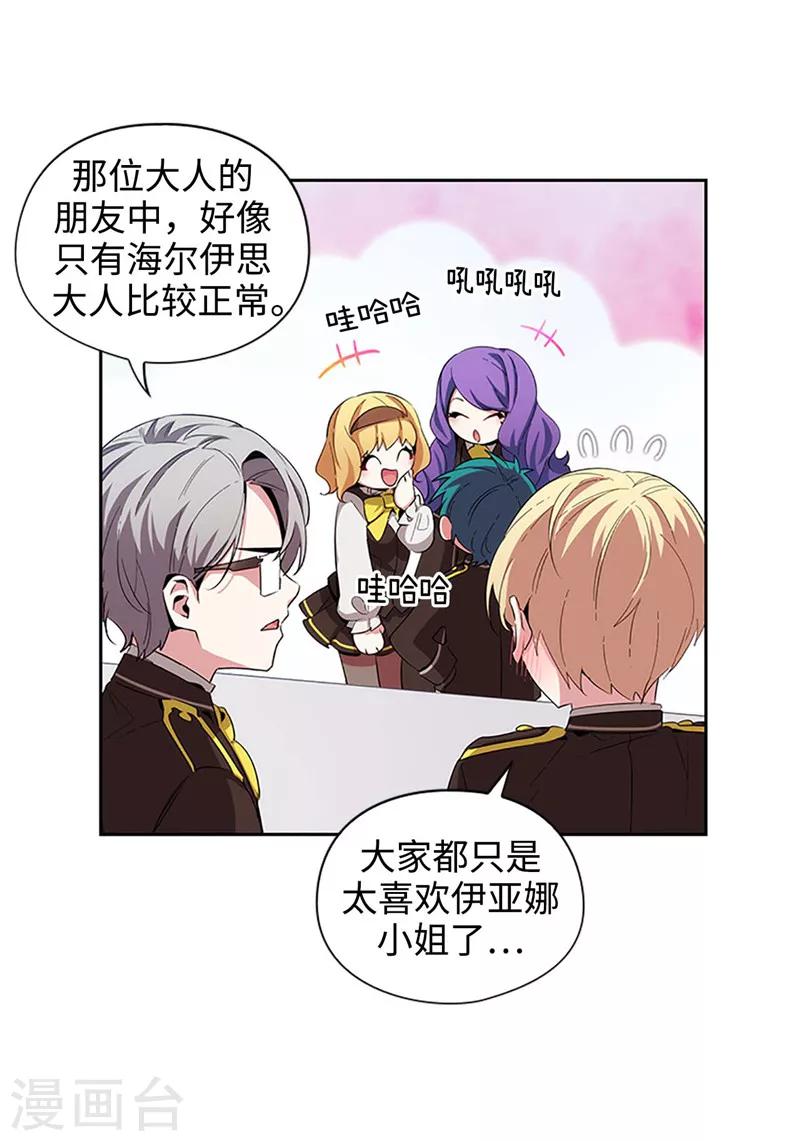 第121话 伊亚娜的后援团13