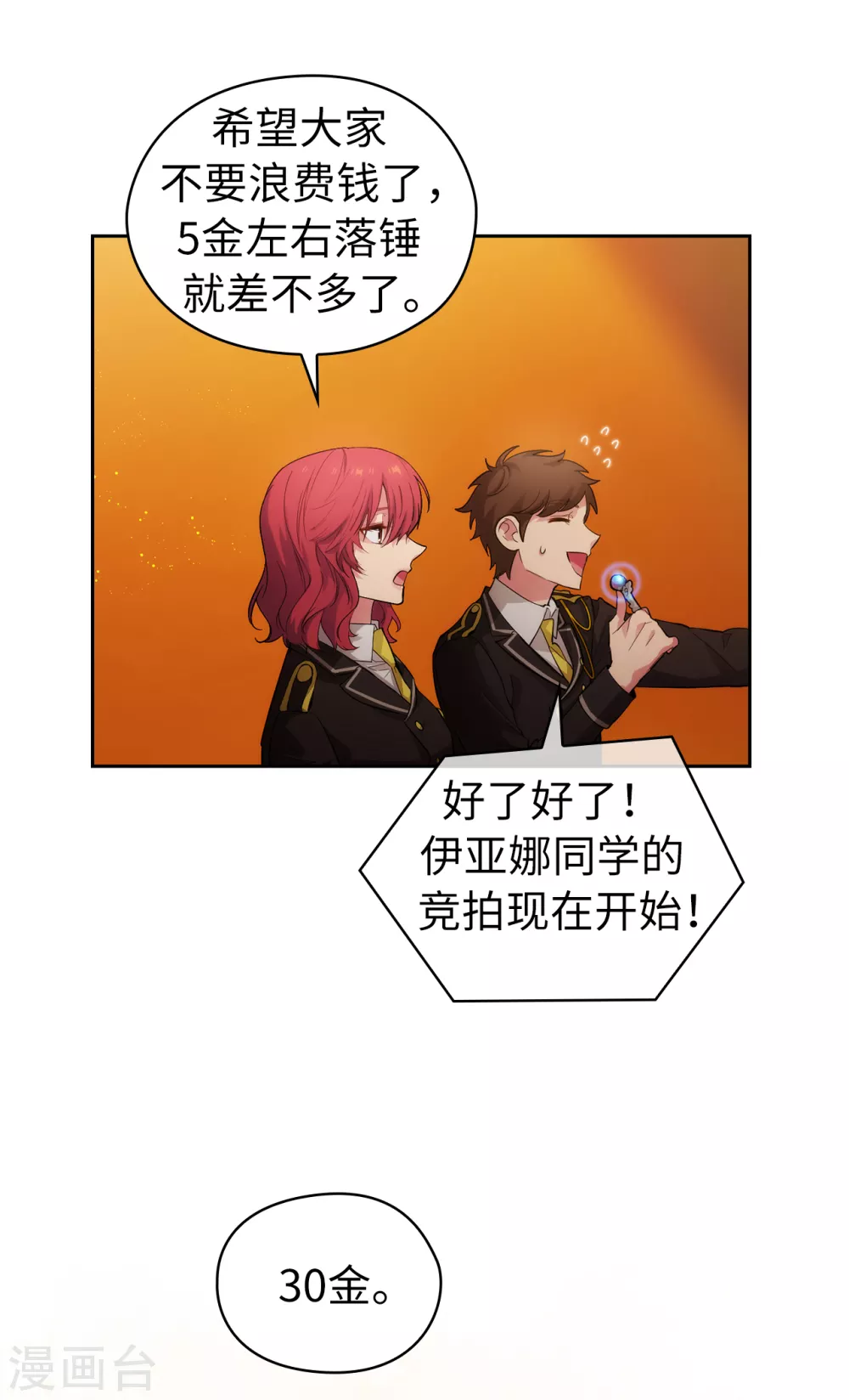 第315话 激烈的竞拍26