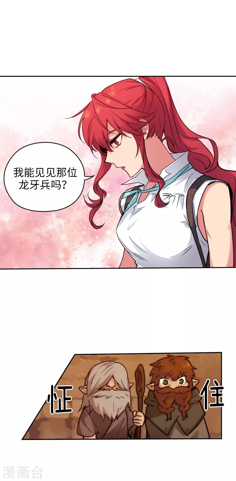 第208话 不能放下对人类的戒心12