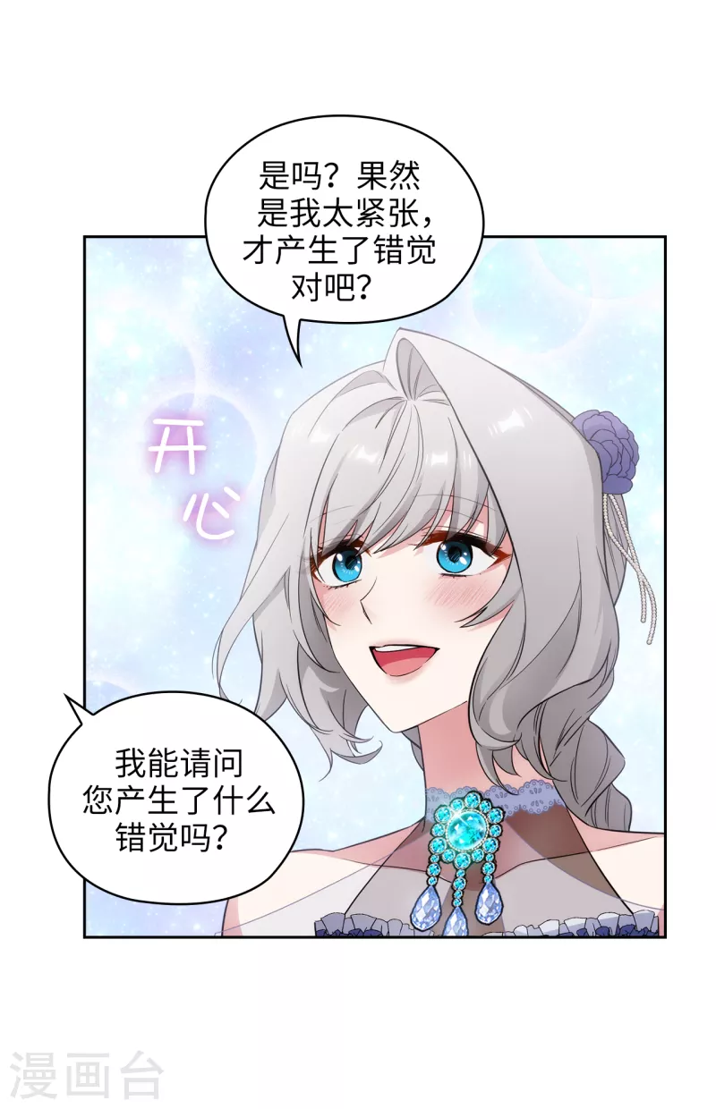 第345话 王女看上艾尔哈德？22