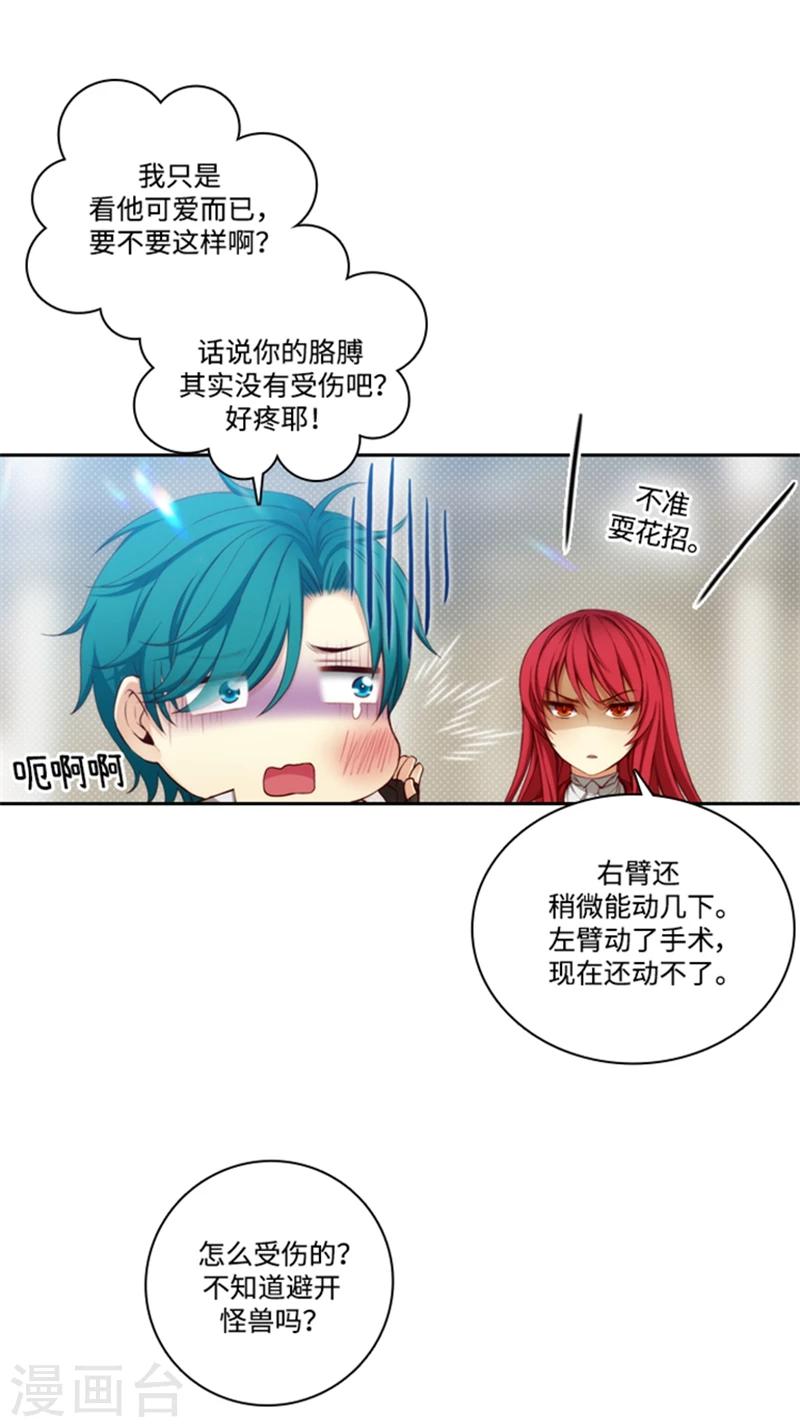 第76话 不要接近他2