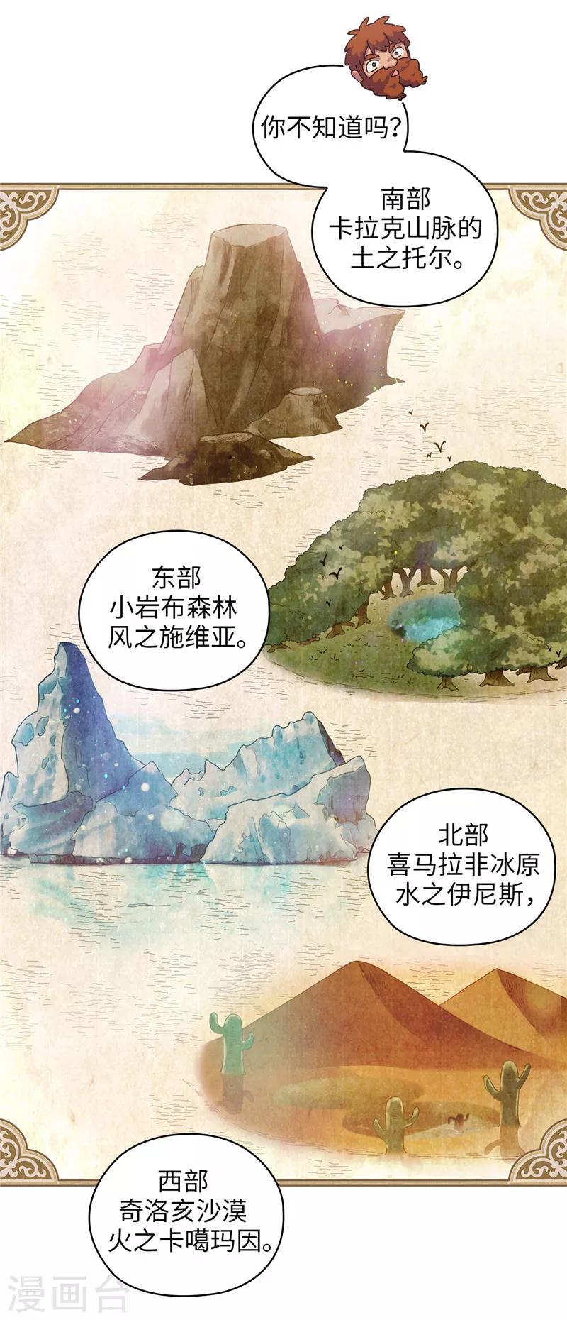 第174话 被崇拜的精灵王24