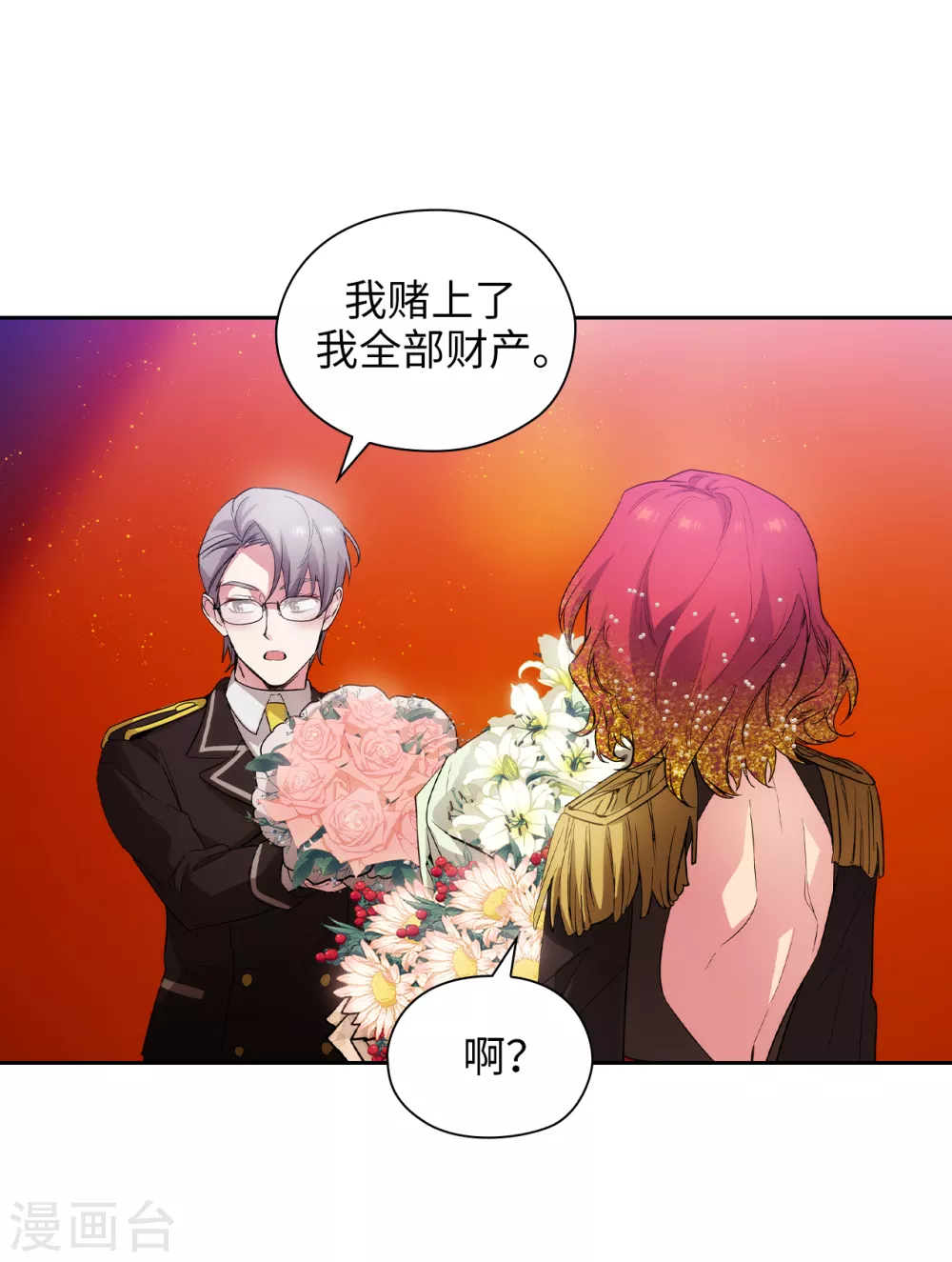 第312话 为什么给现在的我鲜花掌声？7