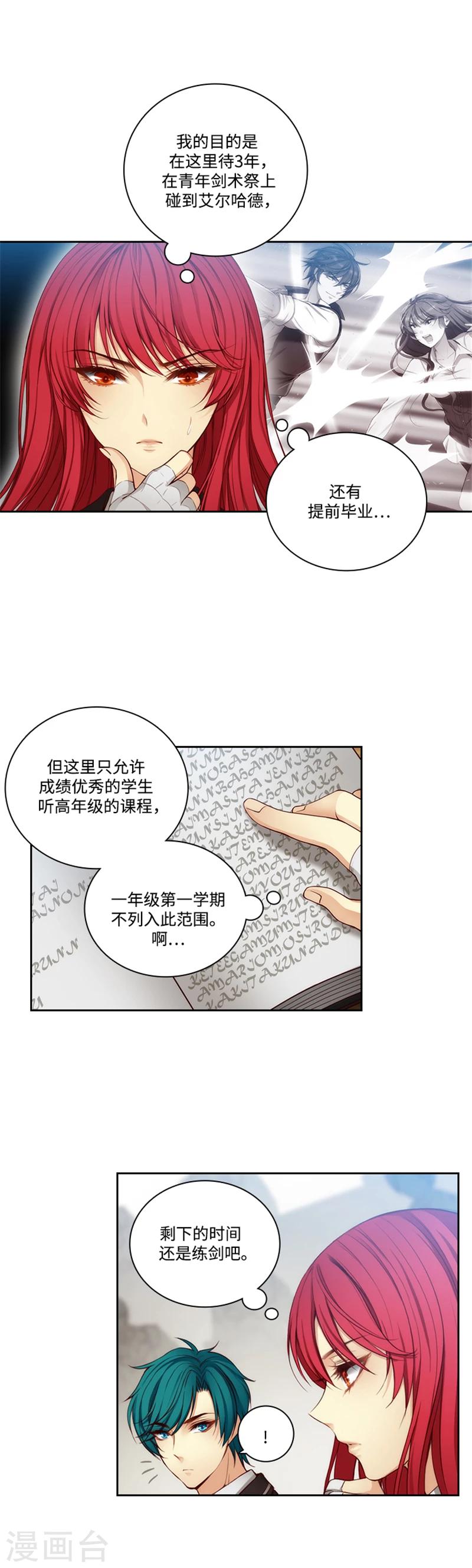 第81话 谣言四起7