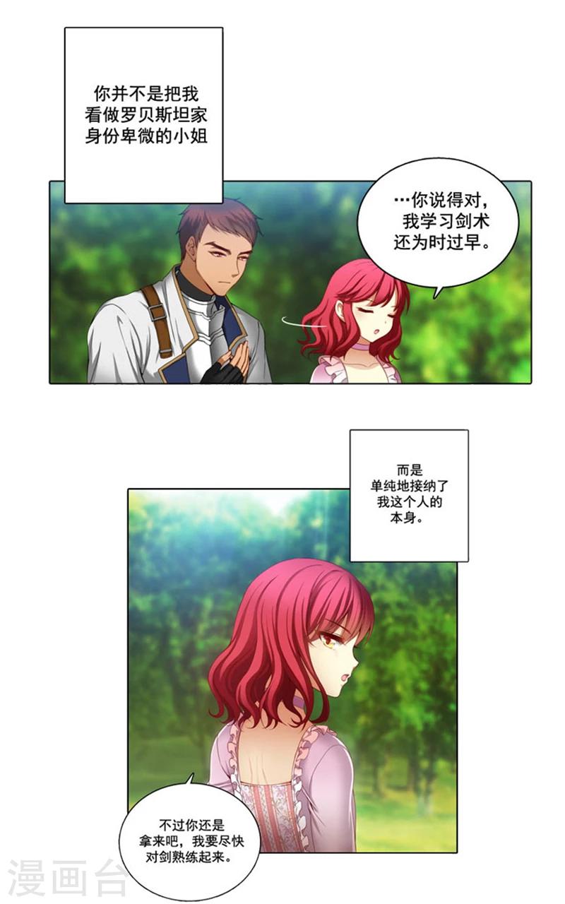 第5话 笼络人心16