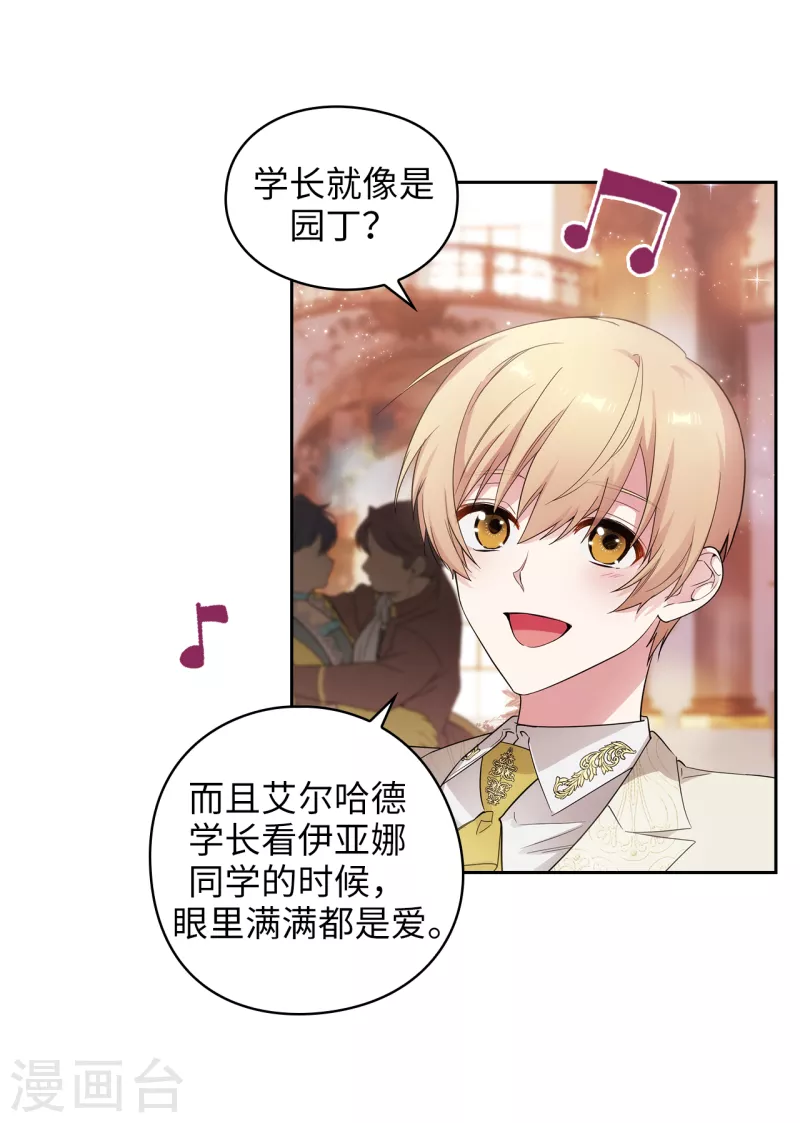 第345话 王女看上艾尔哈德？36
