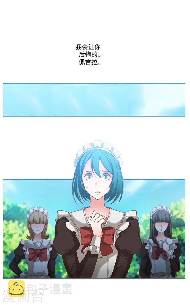 第8话 教训女仆佩吉拉14