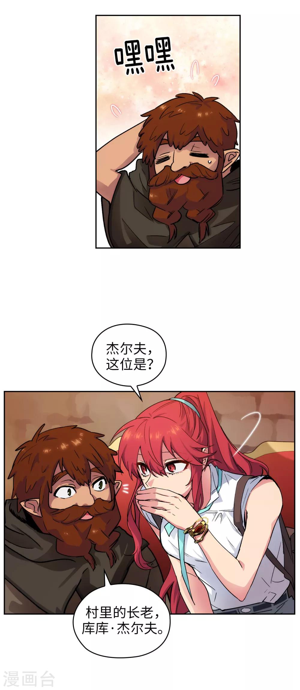 第206话 感觉这个人类并不坏？13