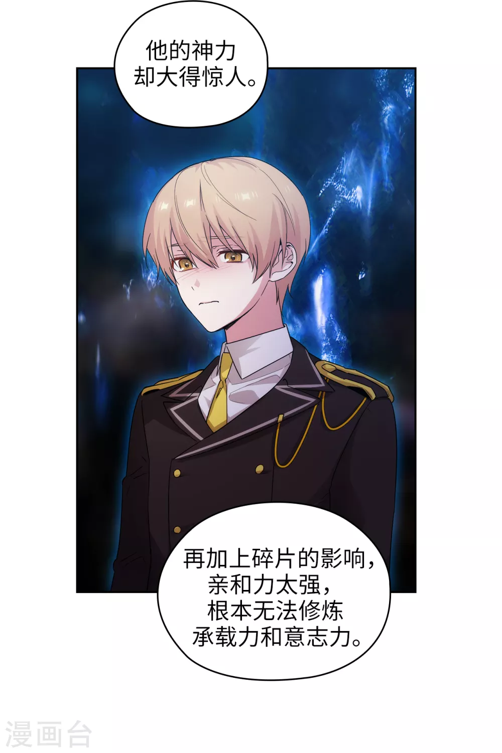 第322话 你对他是特别的存在16