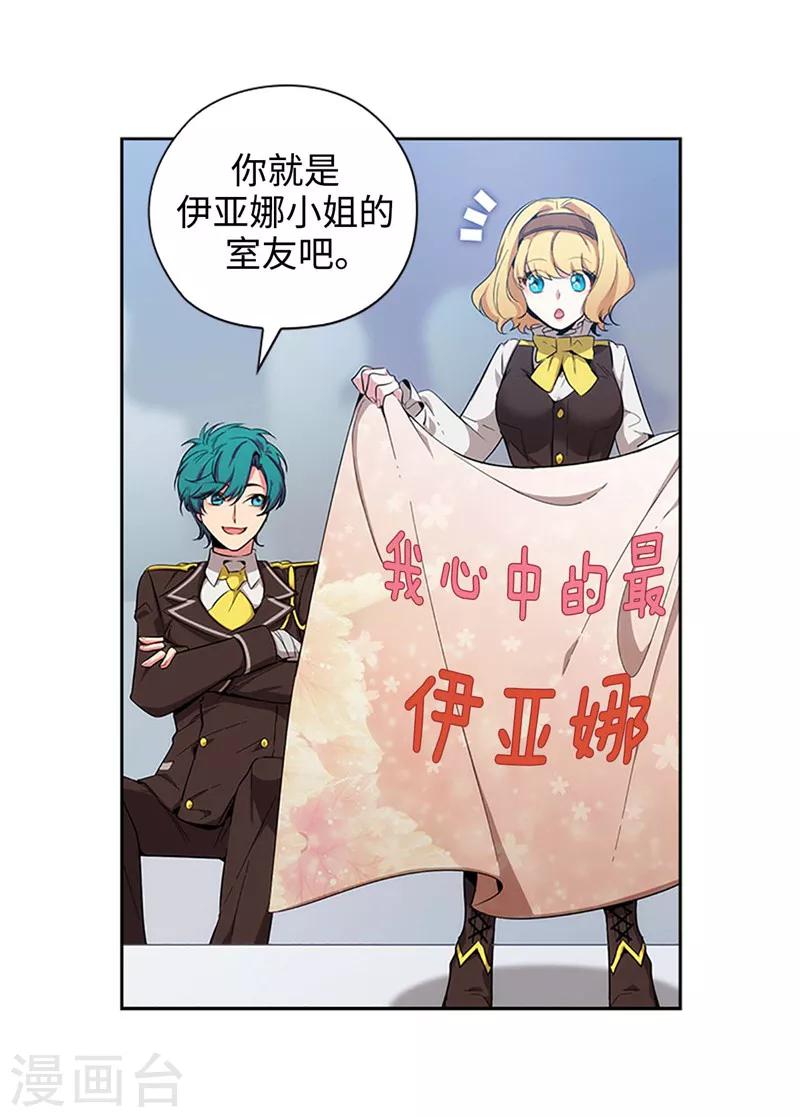 第121话 伊亚娜的后援团6