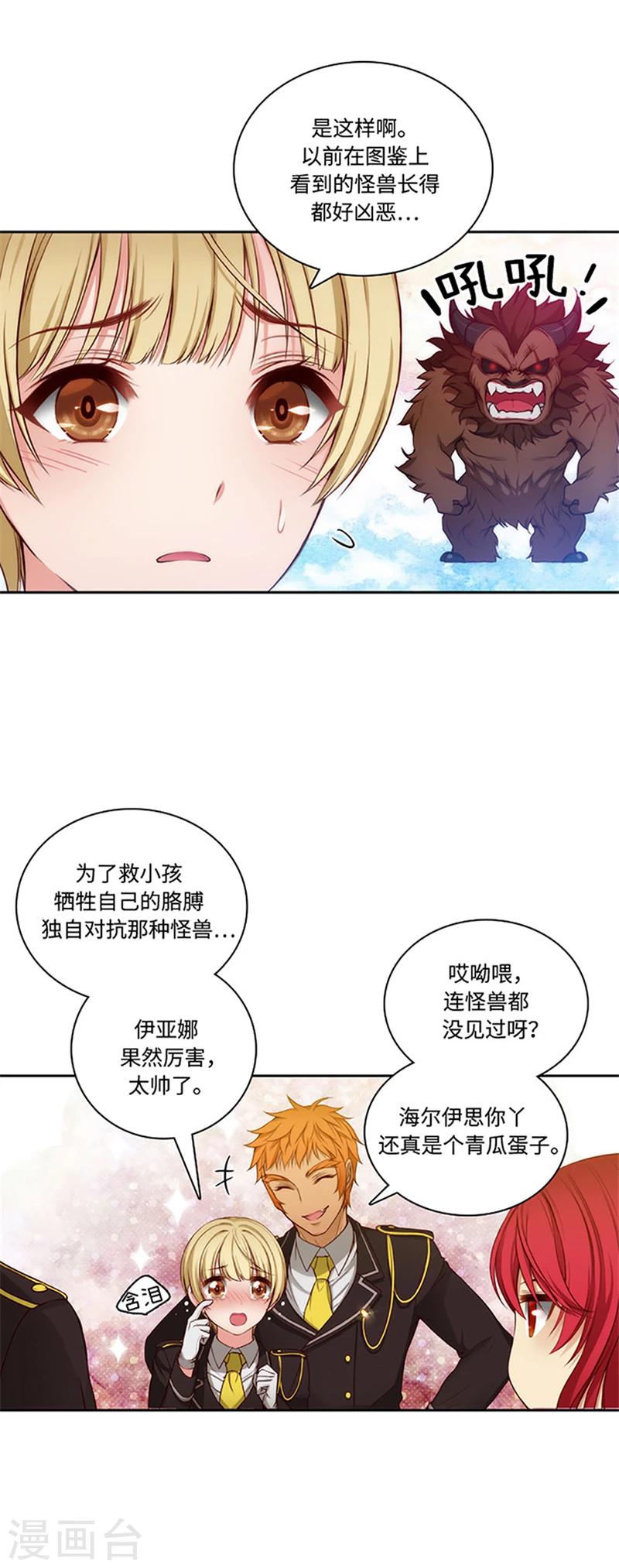 第79话 剑术学院一点红2