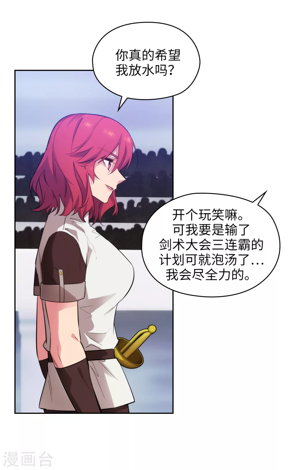 第314话 剑术祭结束了3
