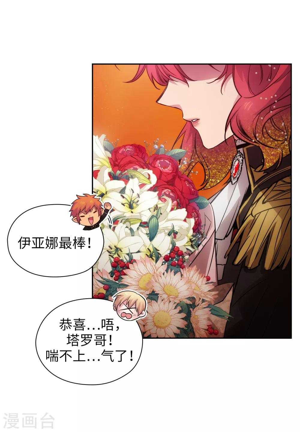 第312话 为什么给现在的我鲜花掌声？5