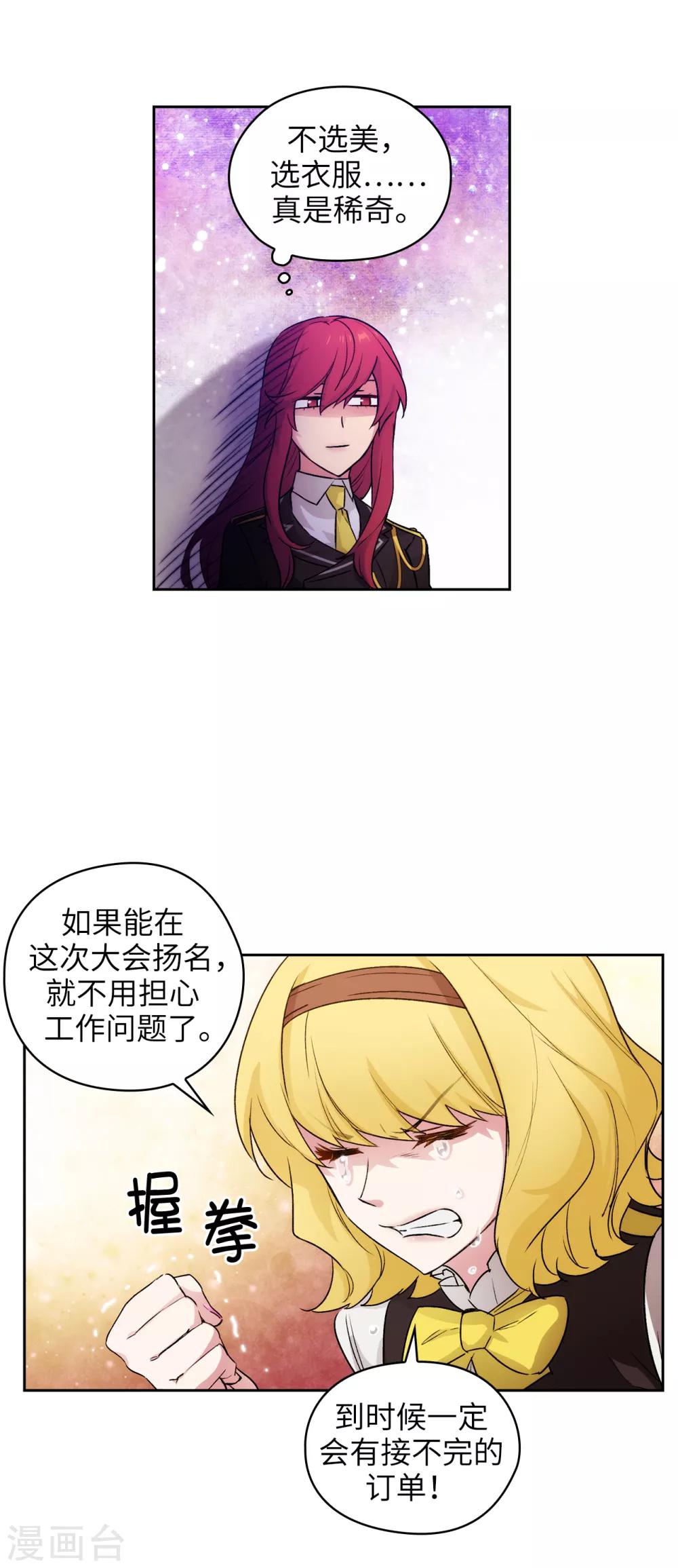 第229话 为什么只缠着我？8