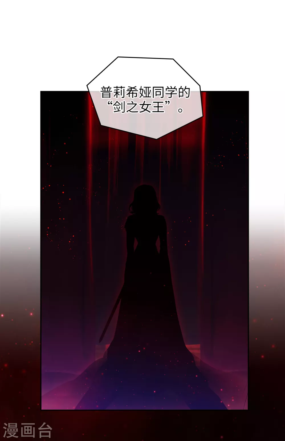 第307话 “剑之女王”24