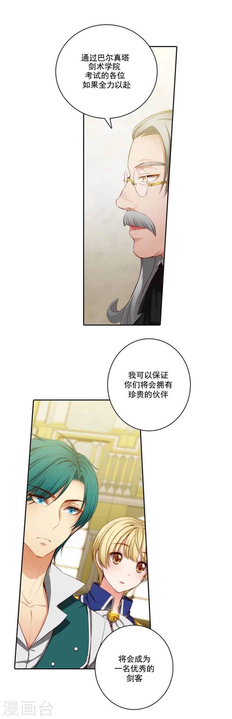 第46话 进入剑术学院8