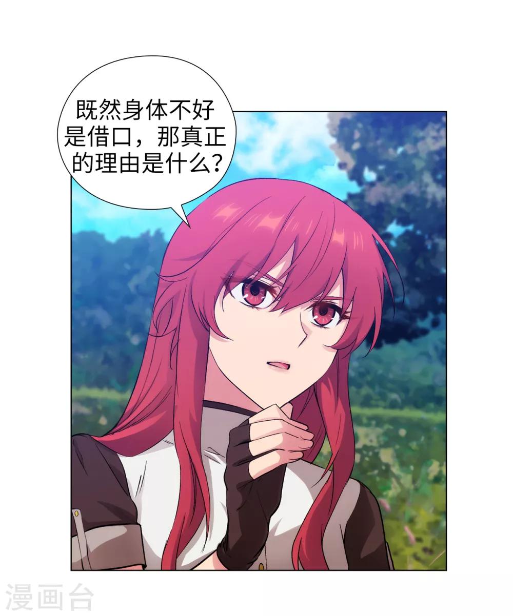 第241话 不参加剑术大赛的原因6