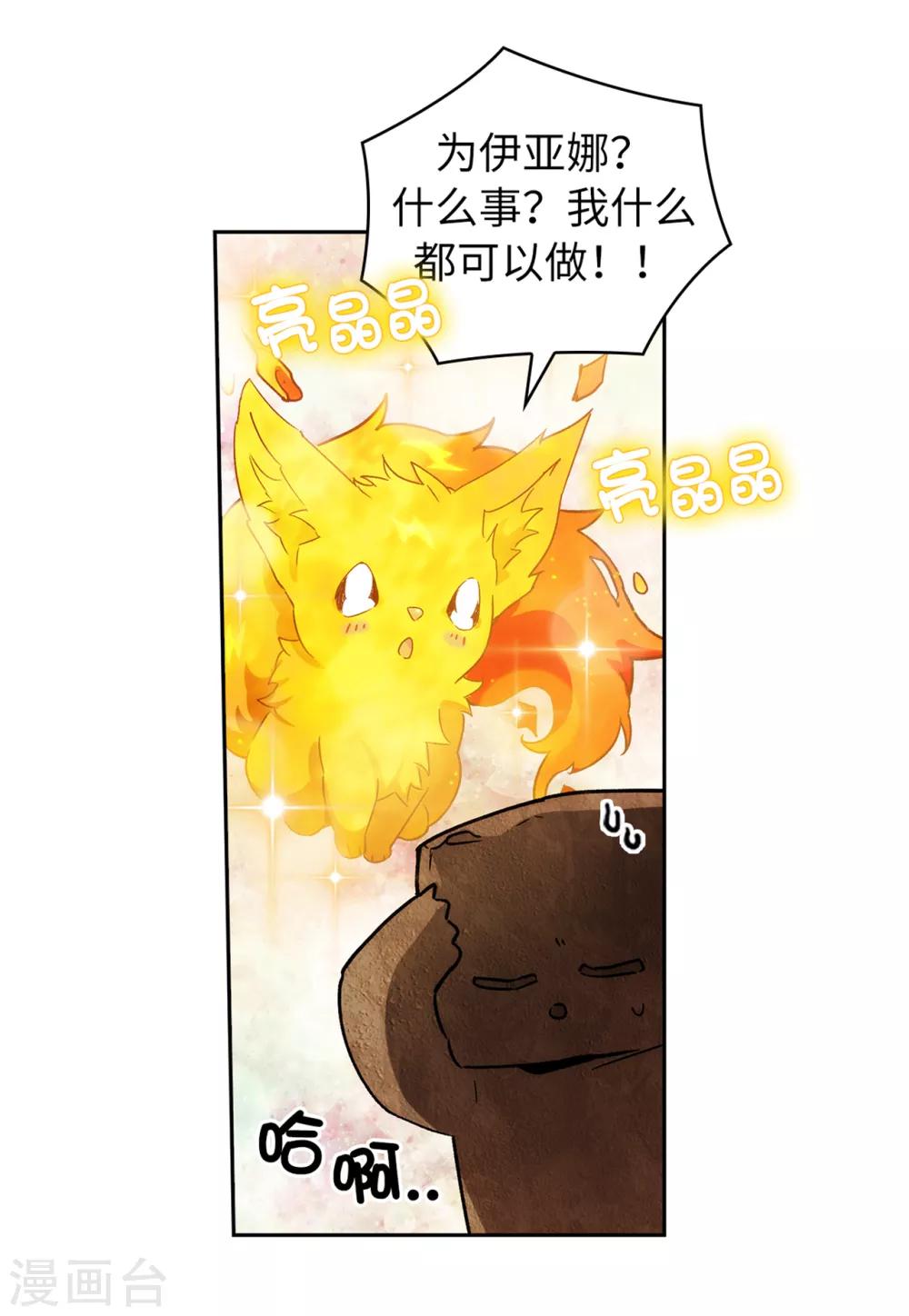 第217话 你能来为我做造剑吗30
