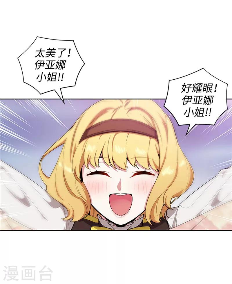 第121话 伊亚娜的后援团4