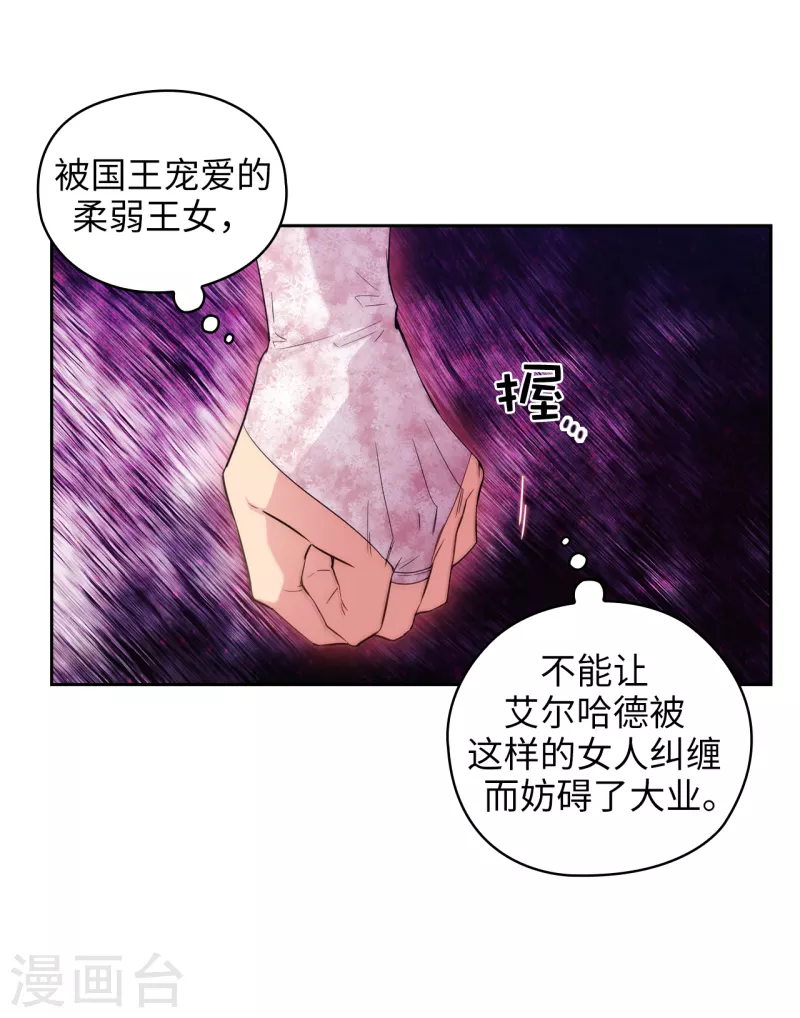 第345话 王女看上艾尔哈德？25