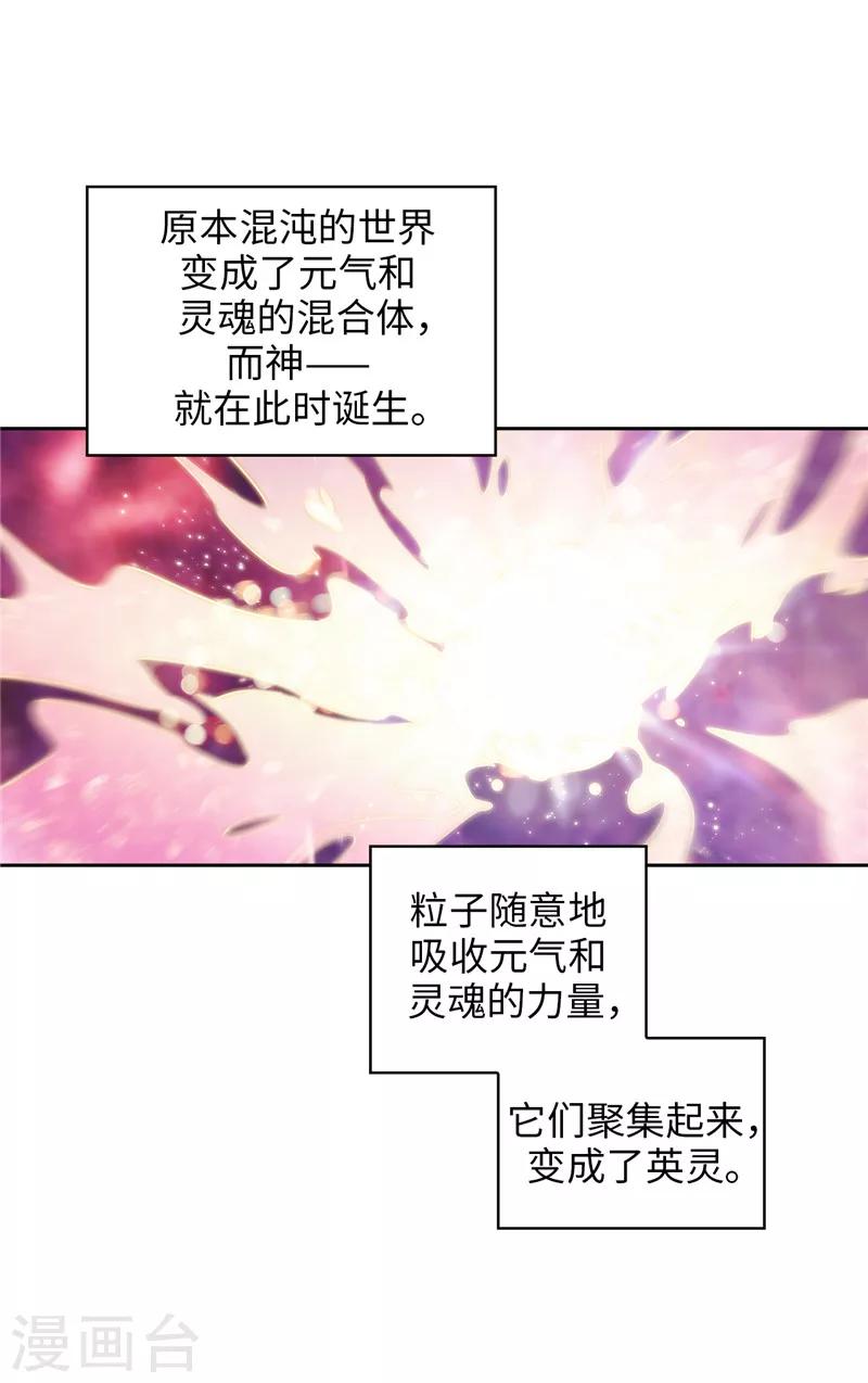 第143话 .神圣时代20