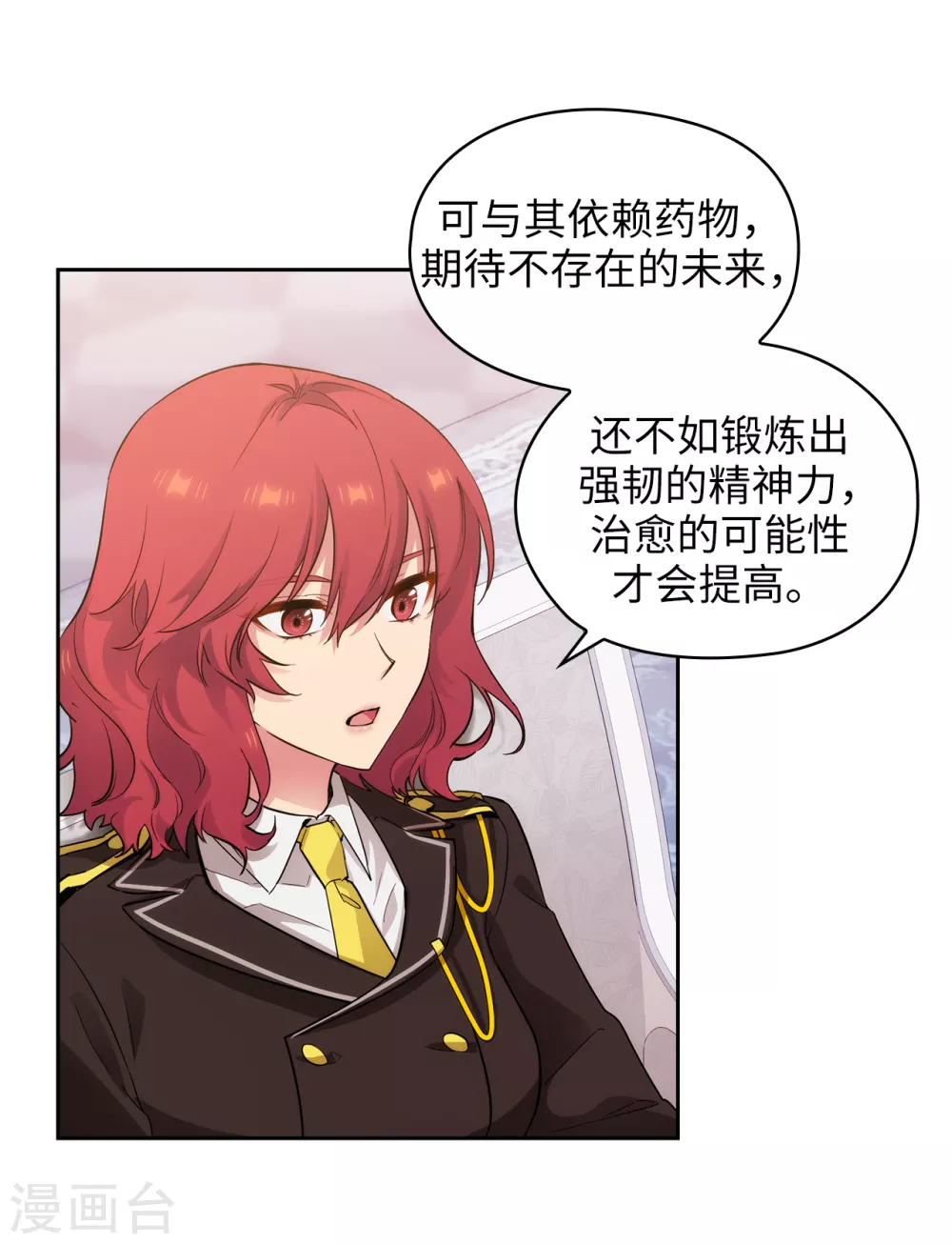第323话 提高治愈的可能性6