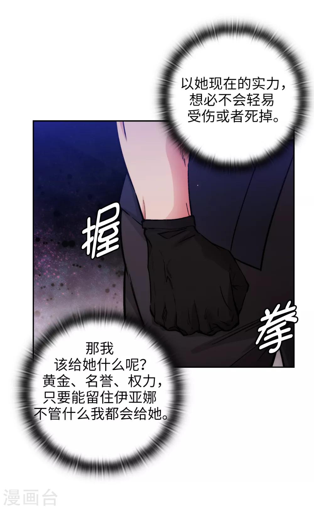 第238话 只要能把她留在身边26