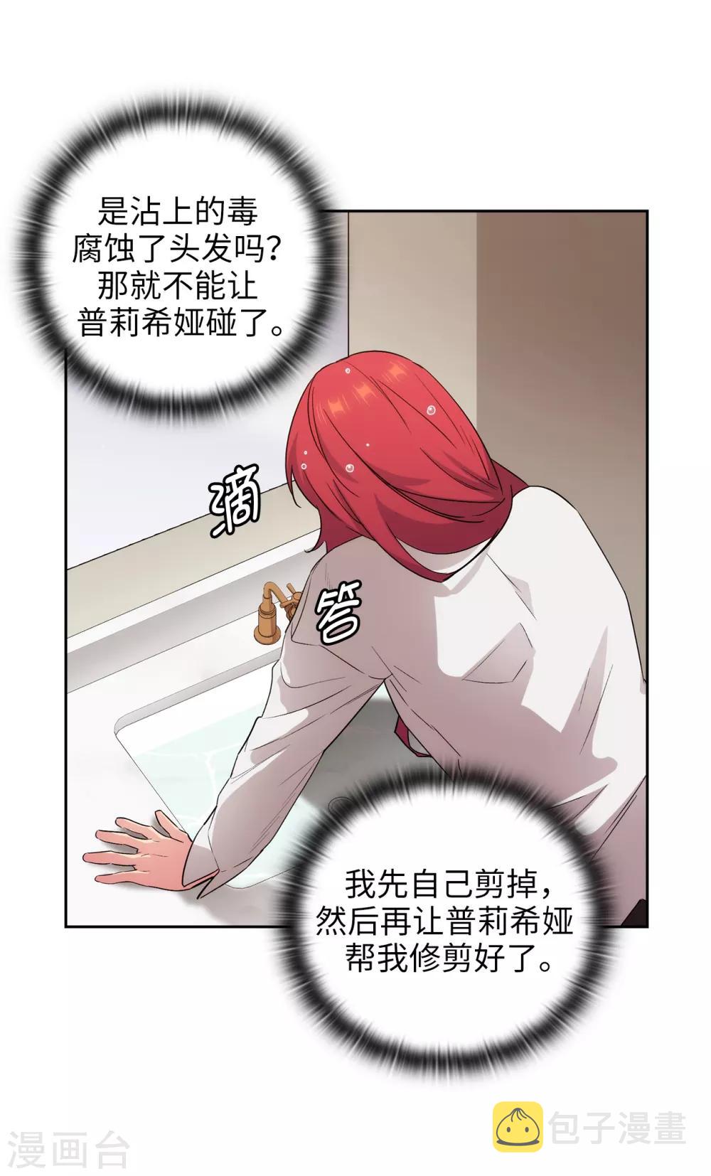 第268话 沾上毒液的头发16