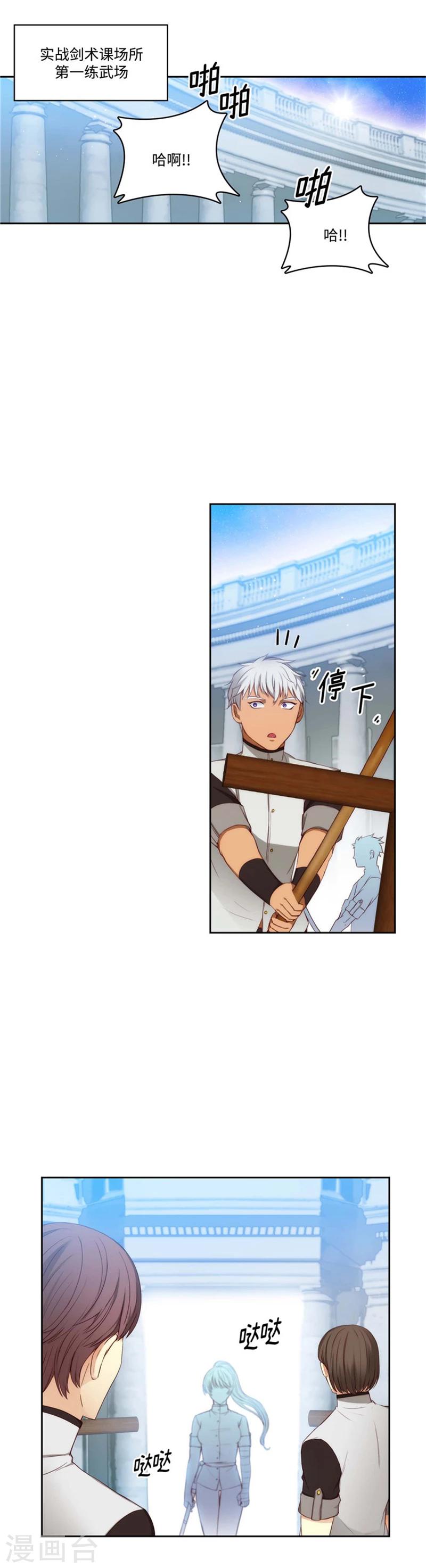 第90话 形形色色的学术院6
