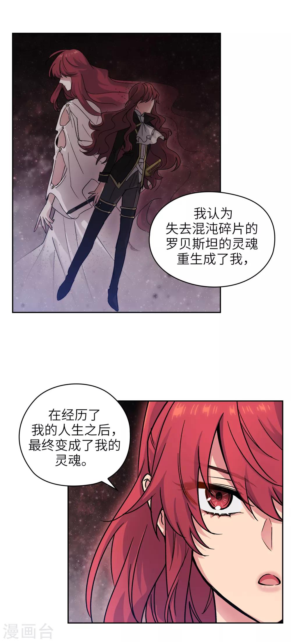 第215话 罗贝斯坦是我的前世吗？24