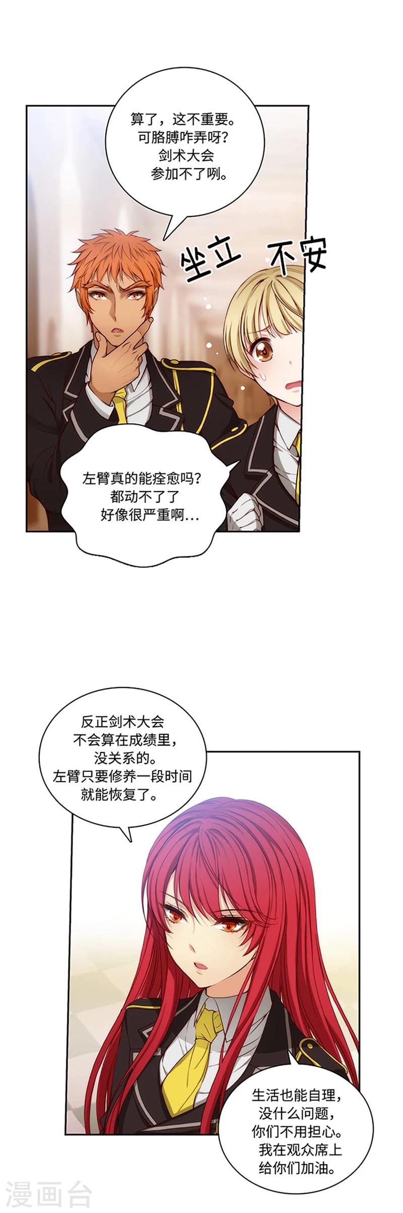 第79话 剑术学院一点红6
