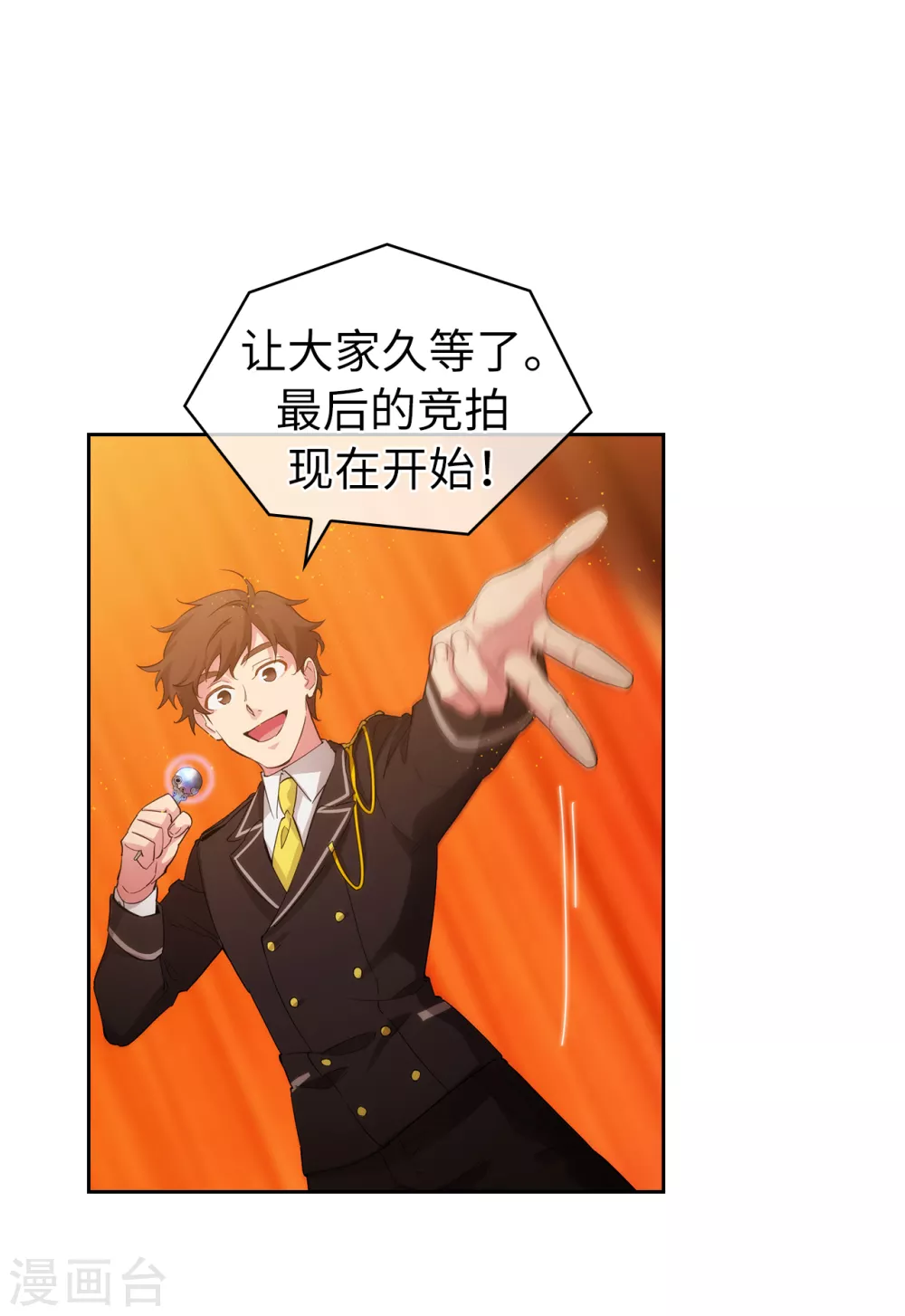 第315话 激烈的竞拍8