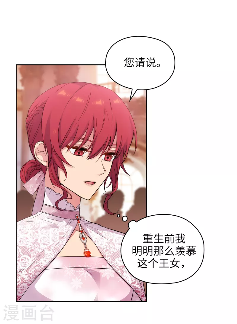 第345话 王女看上艾尔哈德？15