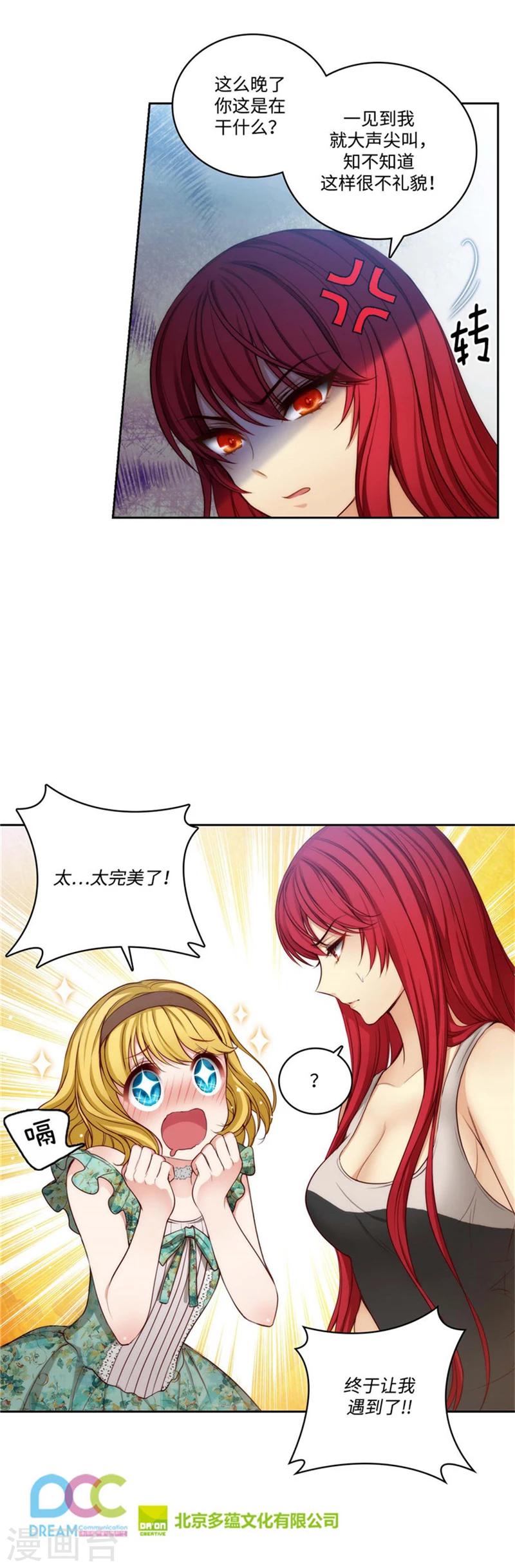 第88话 室友妹子现身11