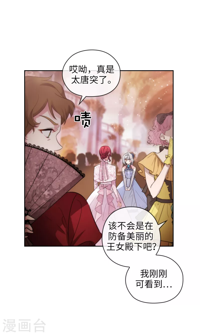 第345话 王女看上艾尔哈德？28