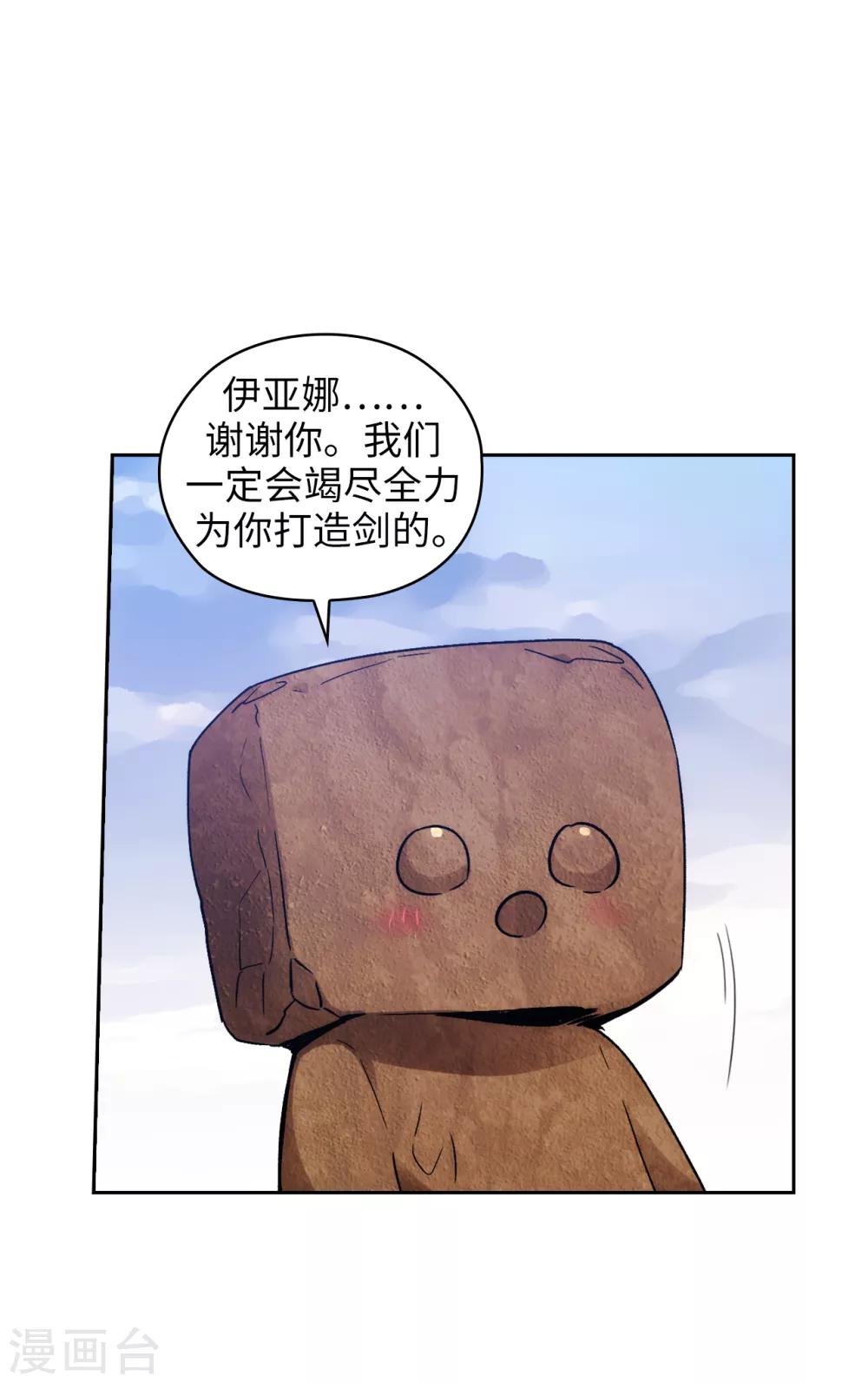第217话 你能来为我做造剑吗1