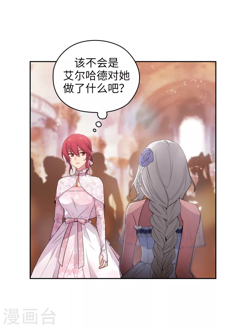 第345话 王女看上艾尔哈德？12