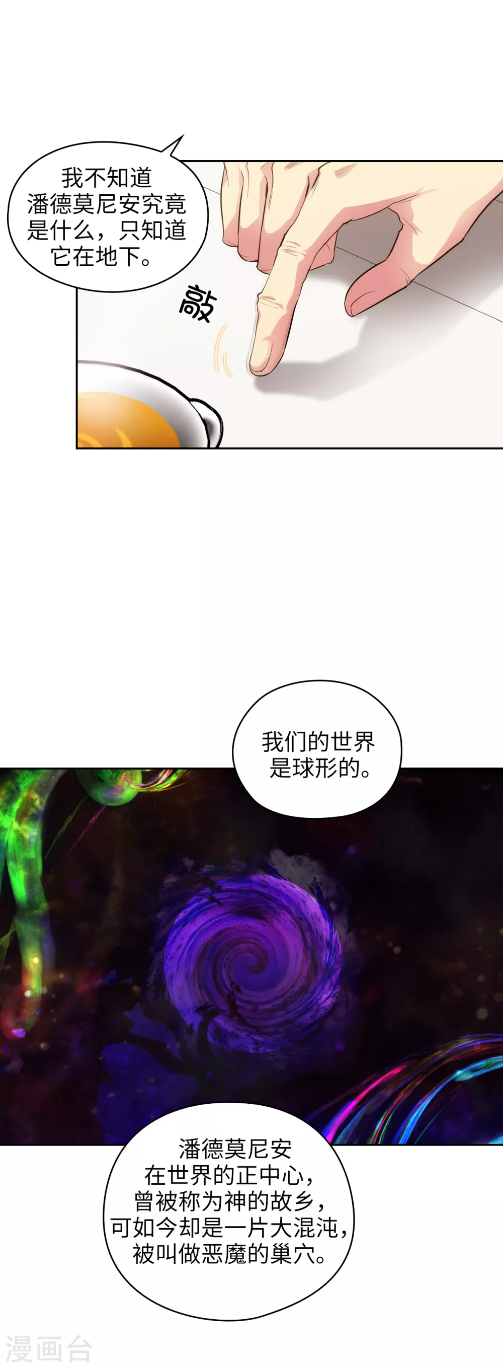 第321话 在盗取血脉计划中诞生21
