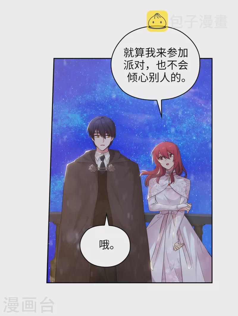 第347话 你不要再来派对了7