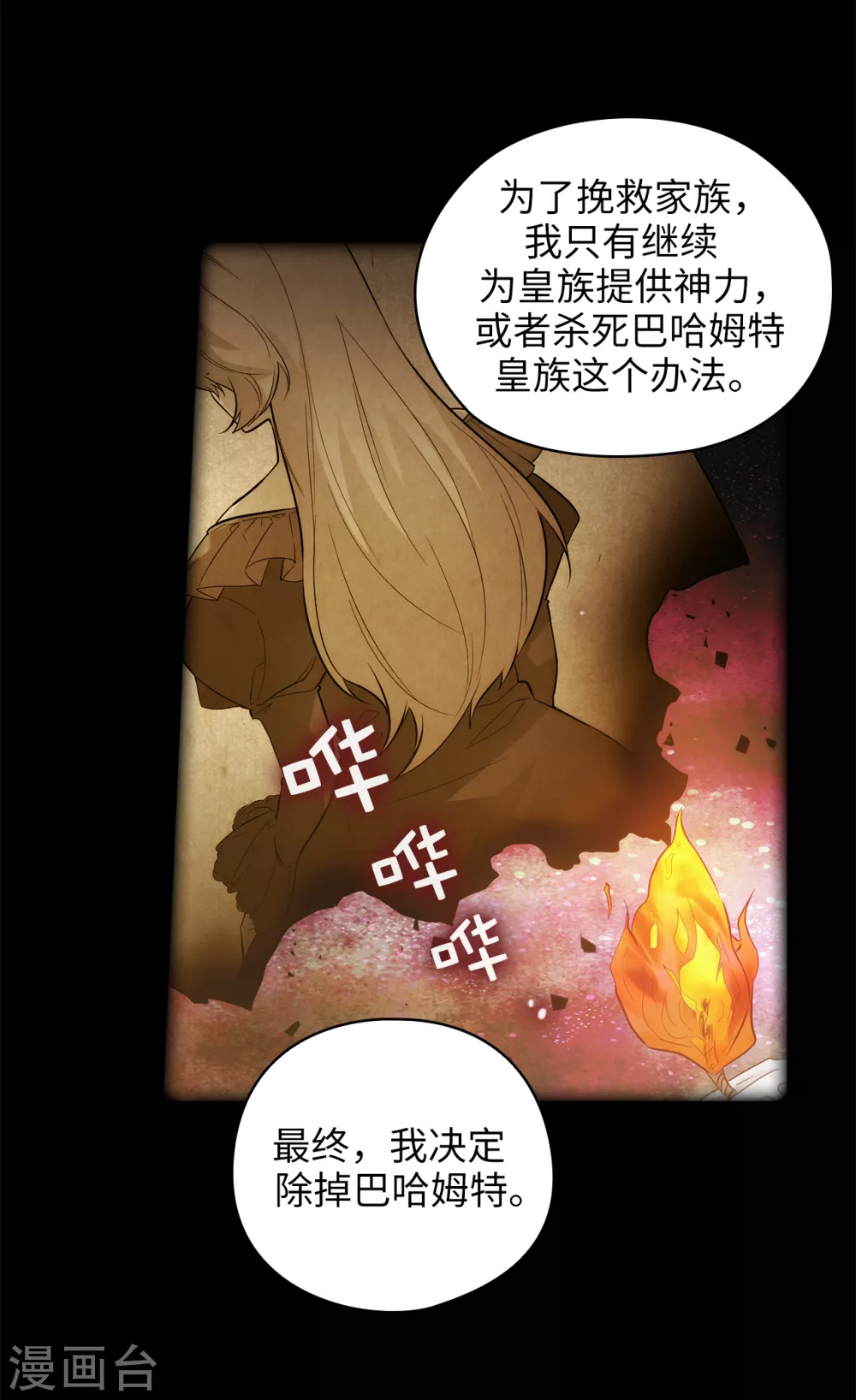 第321话 在盗取血脉计划中诞生14