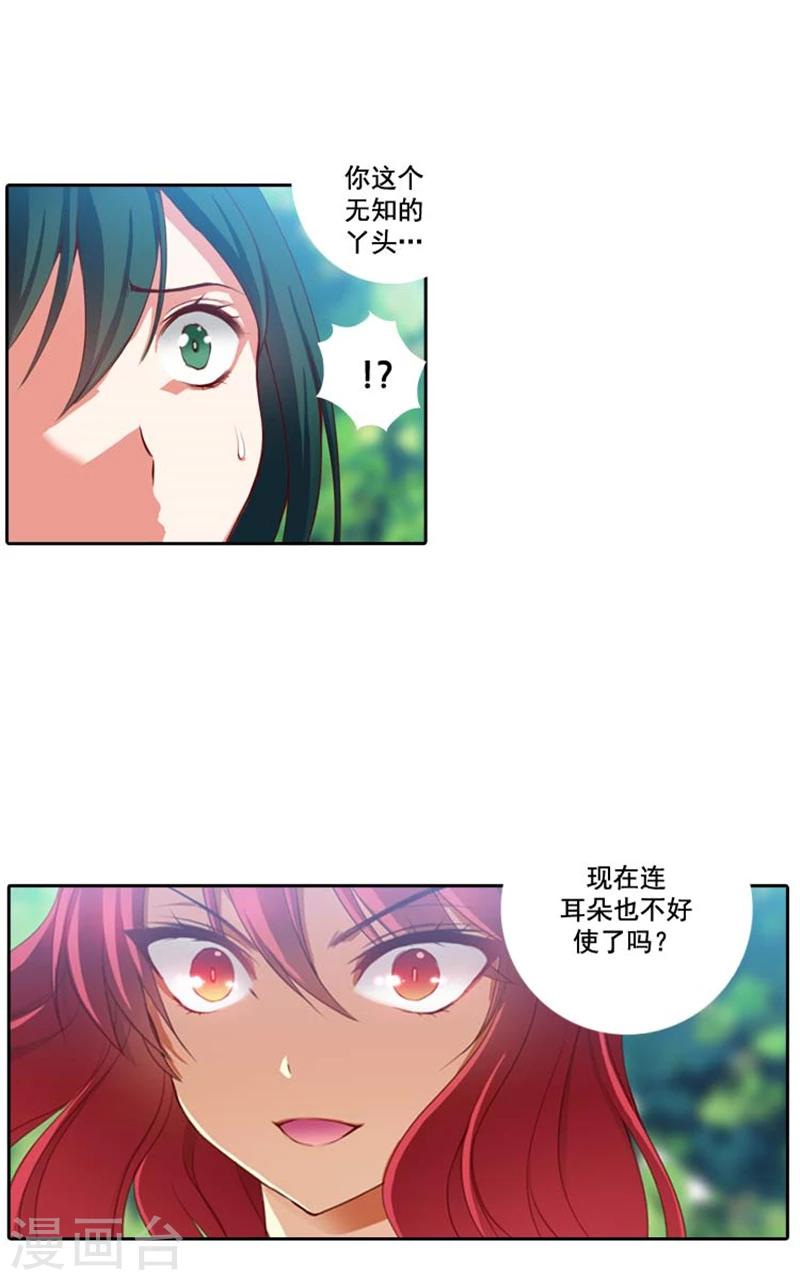 第8话 教训女仆佩吉拉15