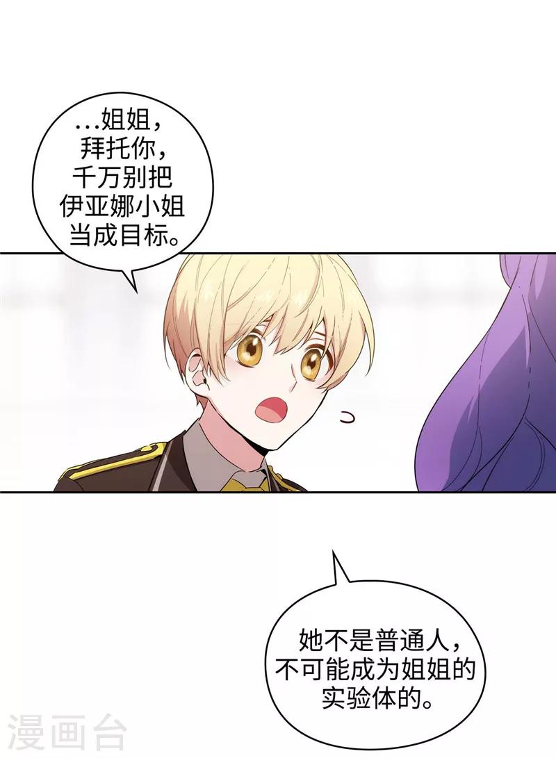 第115话 .姐姐的实验体12