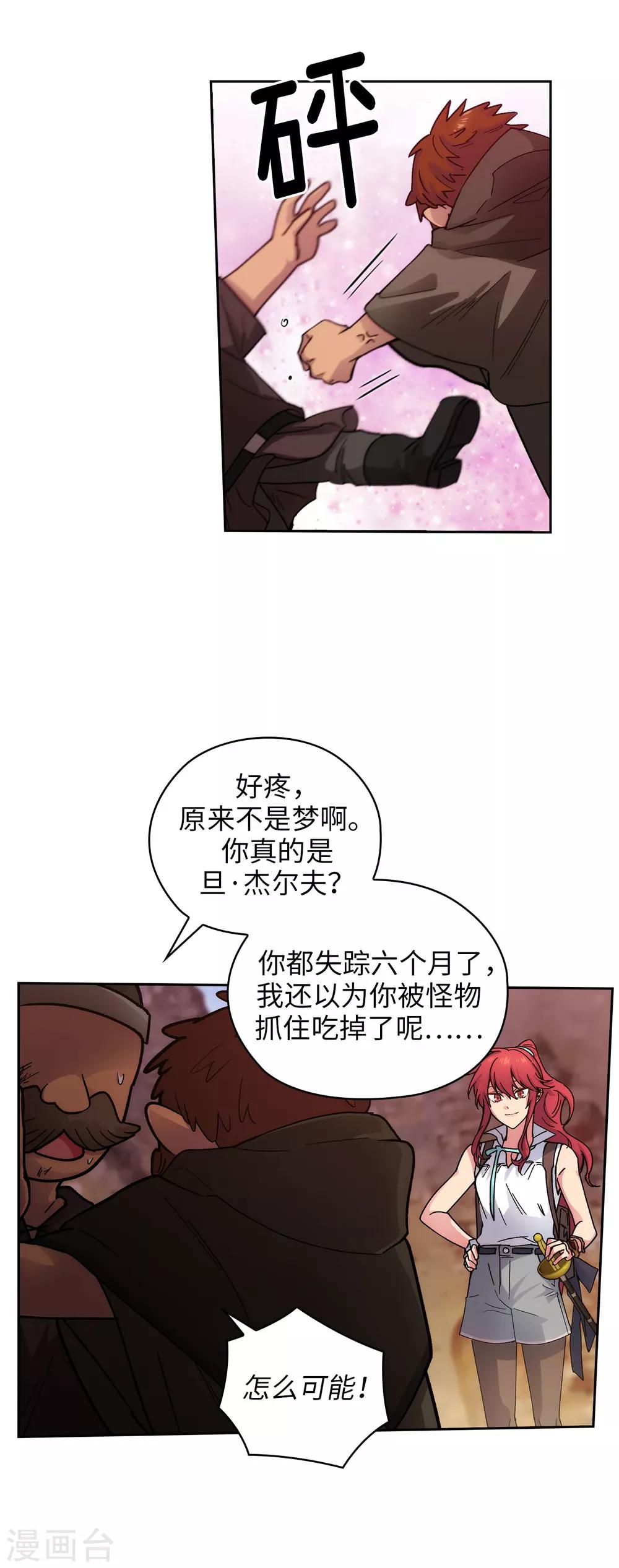 第206话 感觉这个人类并不坏？2