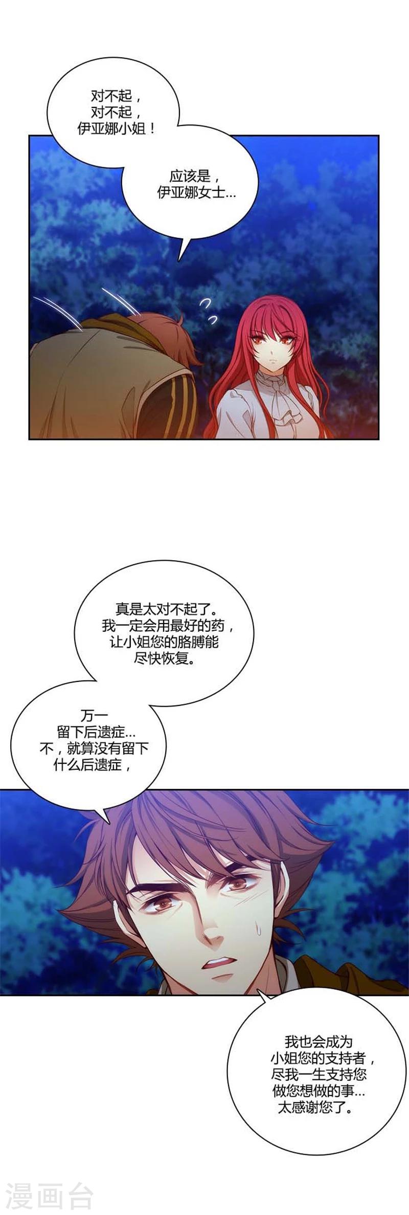 第62话 深深地歉意3